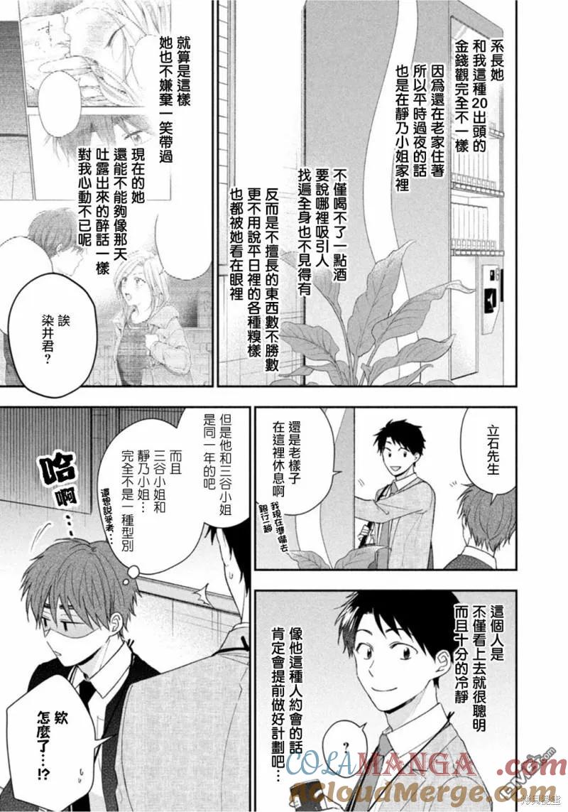 第99话-这公司有我喜欢的人-榎本あかまる（第7张）