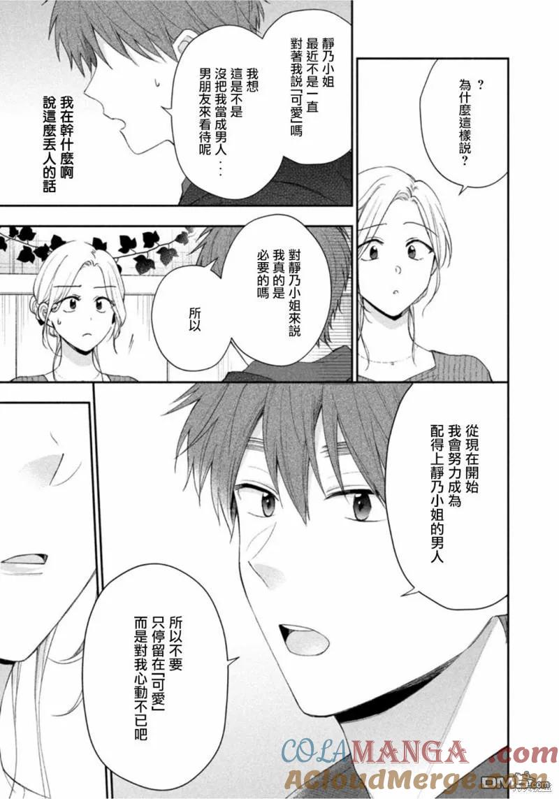 第99话-这公司有我喜欢的人-榎本あかまる（第9张）