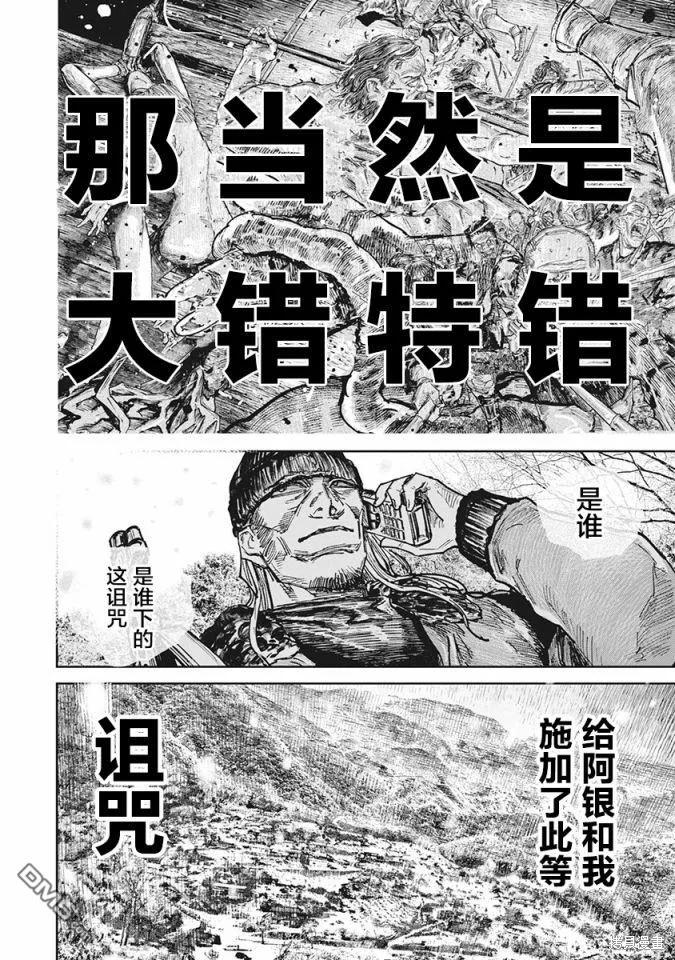 第101话-狩猎-二宫正明（第12张）