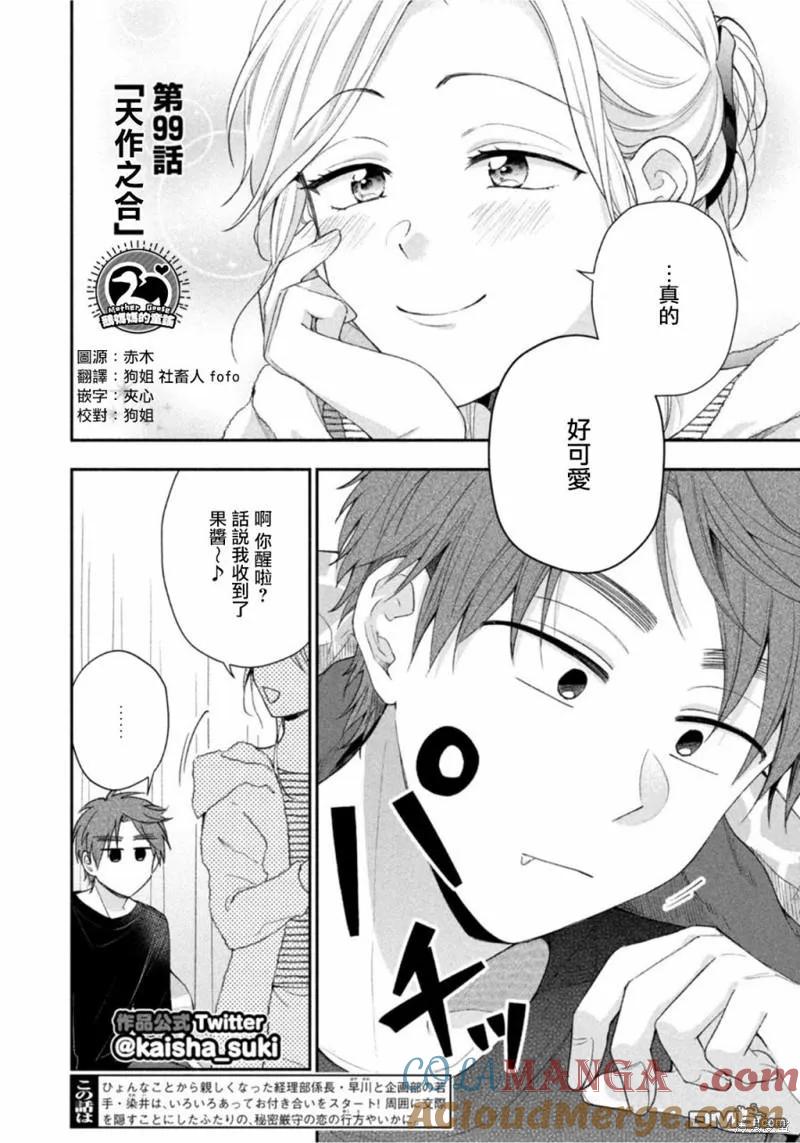 第99话-这公司有我喜欢的人-榎本あかまる（第2张）