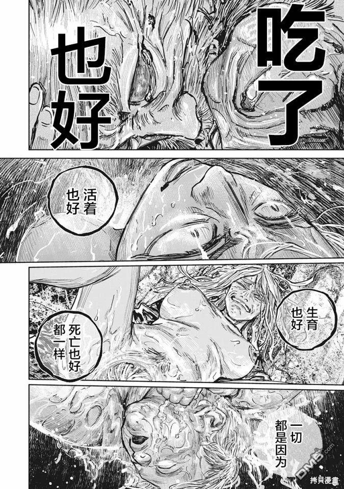 第101话-狩猎-二宫正明（第6张）