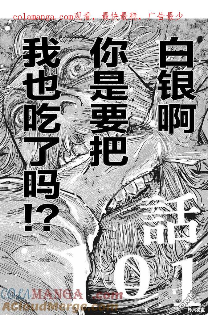 第101话-狩猎-二宫正明（第1张）