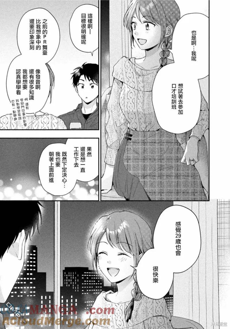 第100话-这公司有我喜欢的人-榎本あかまる（第11张）
