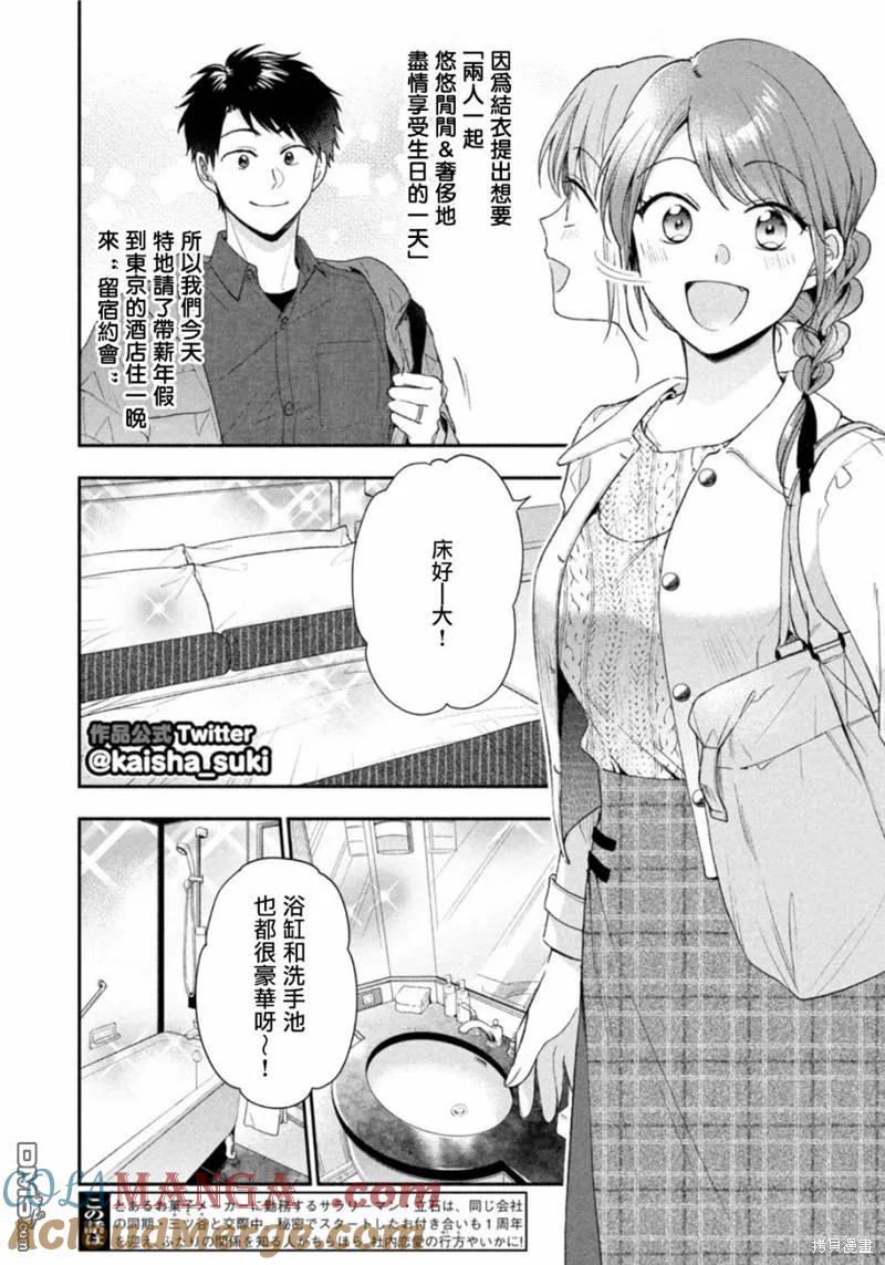 第100话-这公司有我喜欢的人-榎本あかまる（第2张）