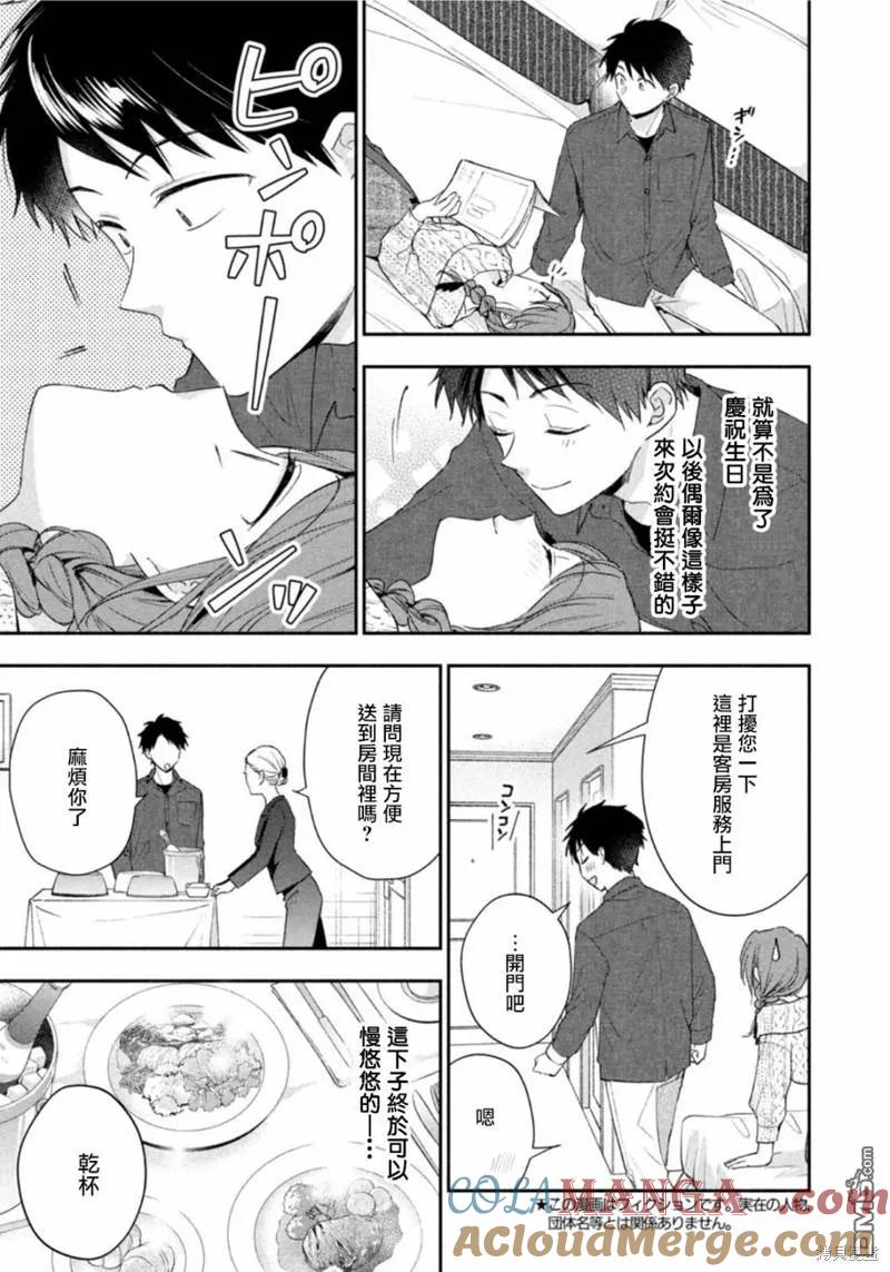 第100话-这公司有我喜欢的人-榎本あかまる（第5张）