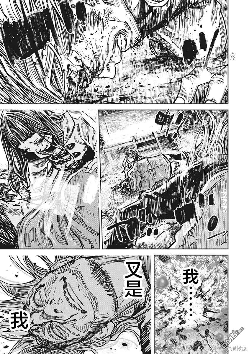 第102话-狩猎-二宫正明（第11张）