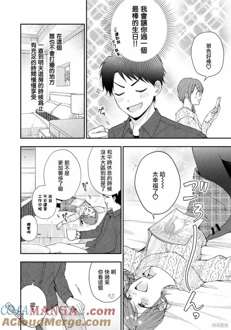 第100话-这公司有我喜欢的人-榎本あかまる（第4张）