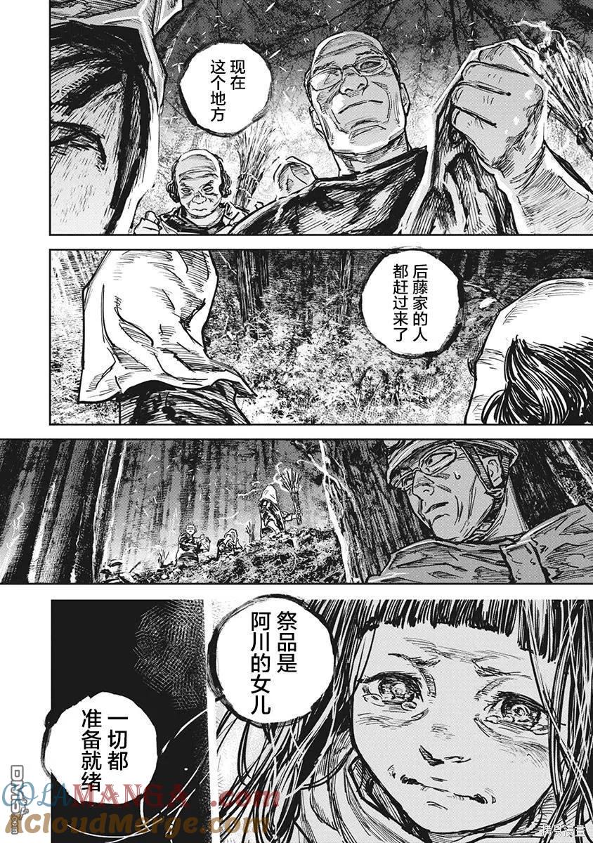 第102话-狩猎-二宫正明（第14张）