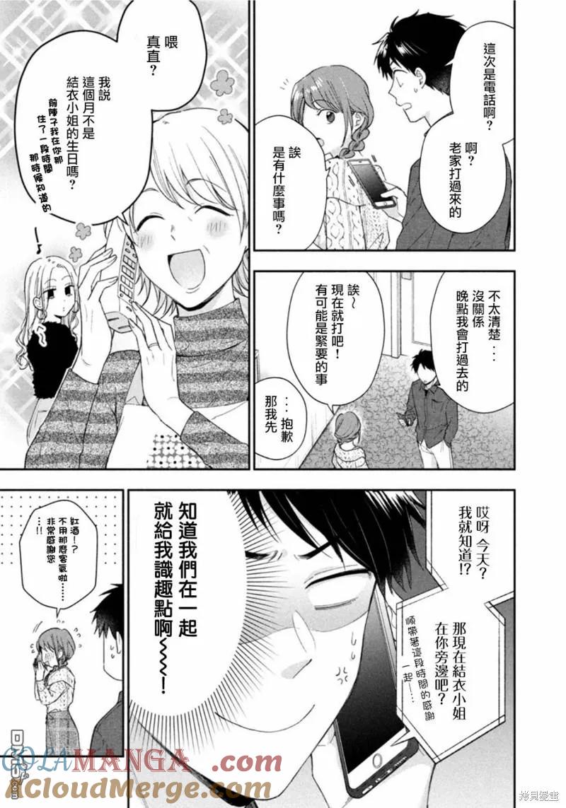 第100话-这公司有我喜欢的人-榎本あかまる（第7张）