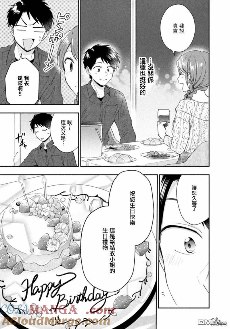 第100话-这公司有我喜欢的人-榎本あかまる（第9张）