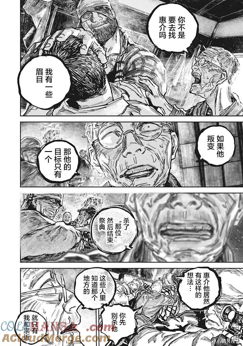 第102话-狩猎-二宫正明（第8张）