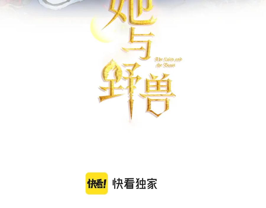 第101话那个祭司-她与野兽-Hongseul（主笔）+maginot（原著）（第3张）