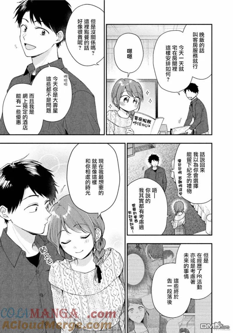第100话-这公司有我喜欢的人-榎本あかまる（第3张）