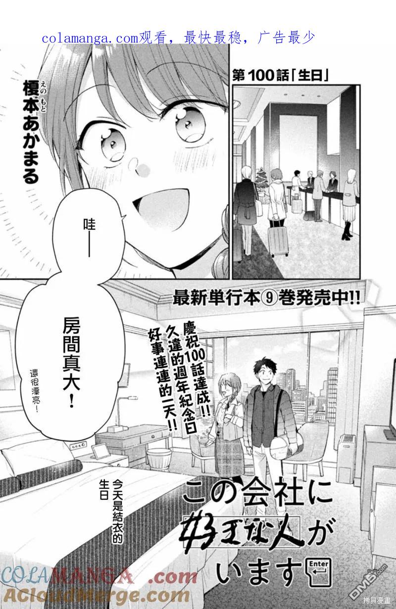 第100话-这公司有我喜欢的人-榎本あかまる（第1张）