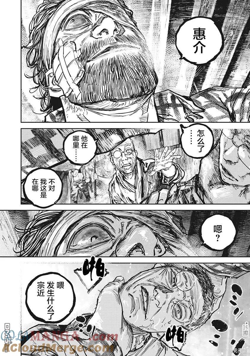 第102话-狩猎-二宫正明（第6张）