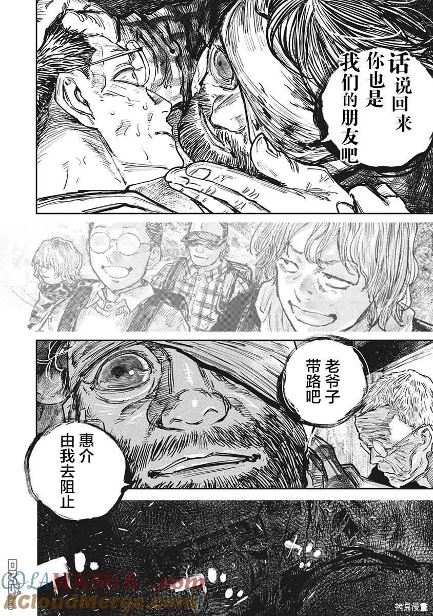 第102话-狩猎-二宫正明（第10张）