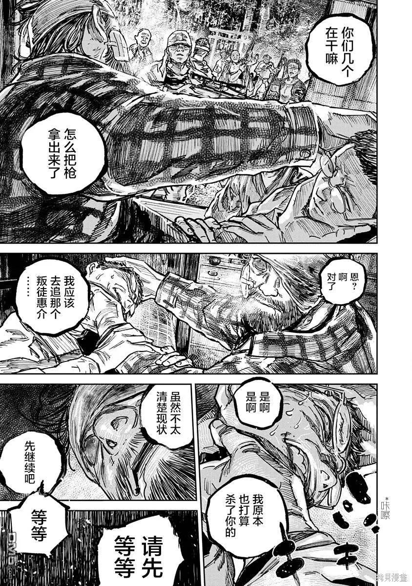 第102话-狩猎-二宫正明（第7张）