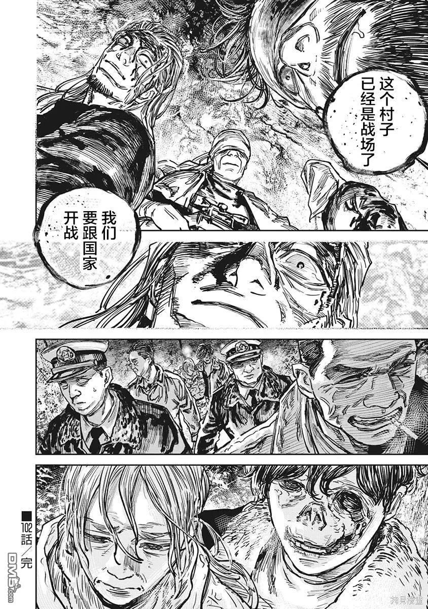 第102话-狩猎-二宫正明（第19张）