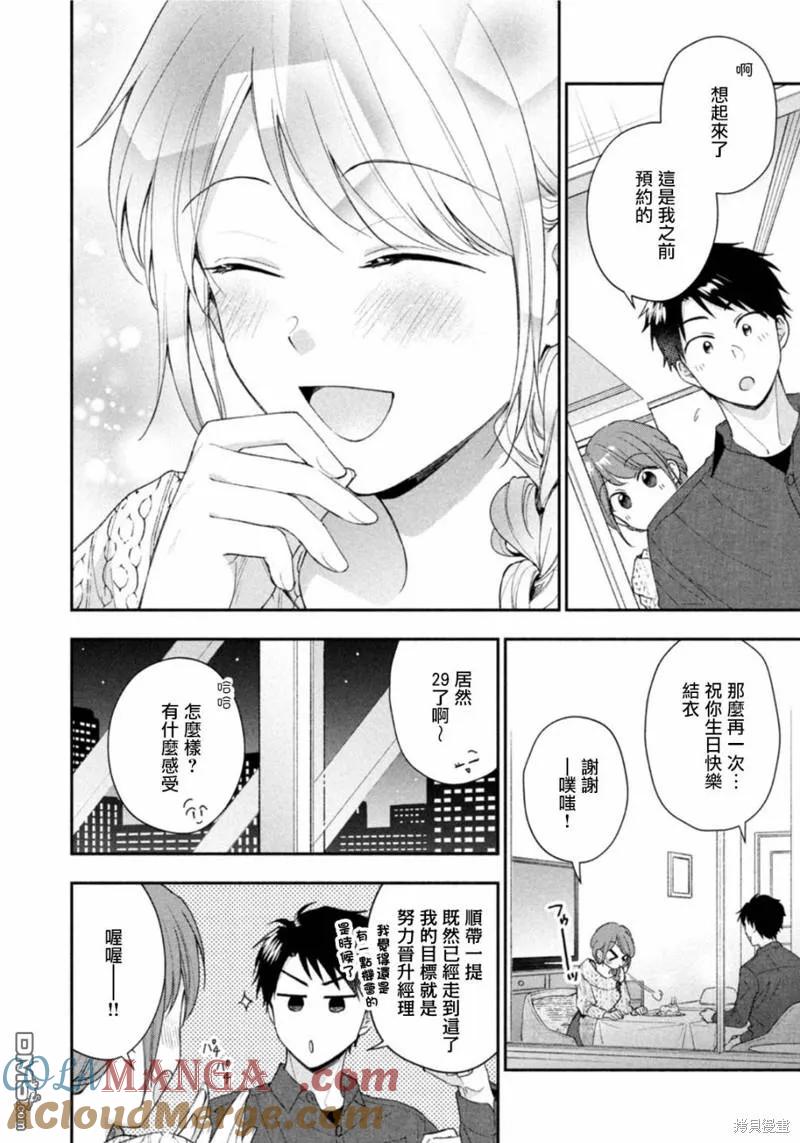 第100话-这公司有我喜欢的人-榎本あかまる（第10张）