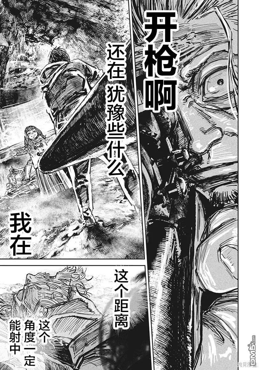 第102话-狩猎-二宫正明（第1张）