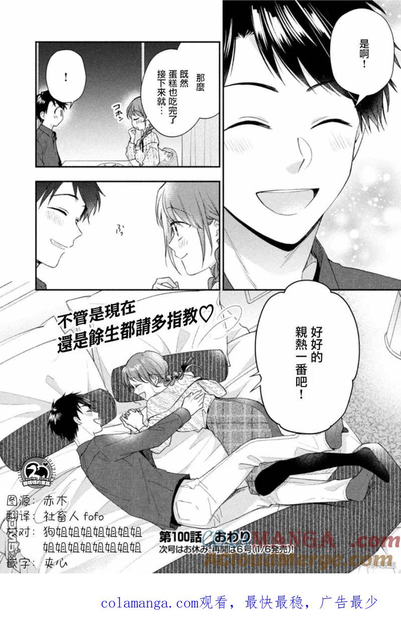 第100话-这公司有我喜欢的人-榎本あかまる（第12张）