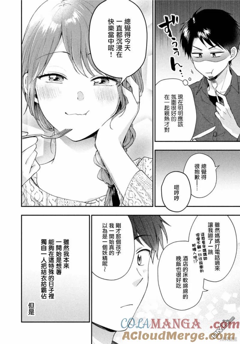 第100话-这公司有我喜欢的人-榎本あかまる（第8张）