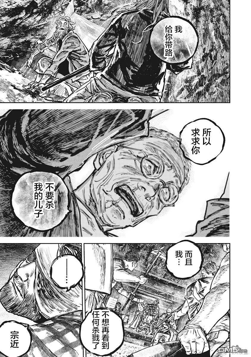第102话-狩猎-二宫正明（第9张）