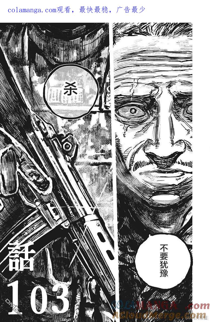 第103话-狩猎-二宫正明（第1张）