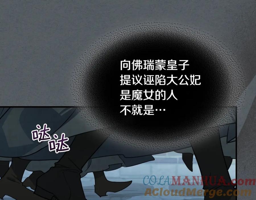 第102话怂恿-她与野兽-Hongseul（主笔）+maginot（原著）（第21张）