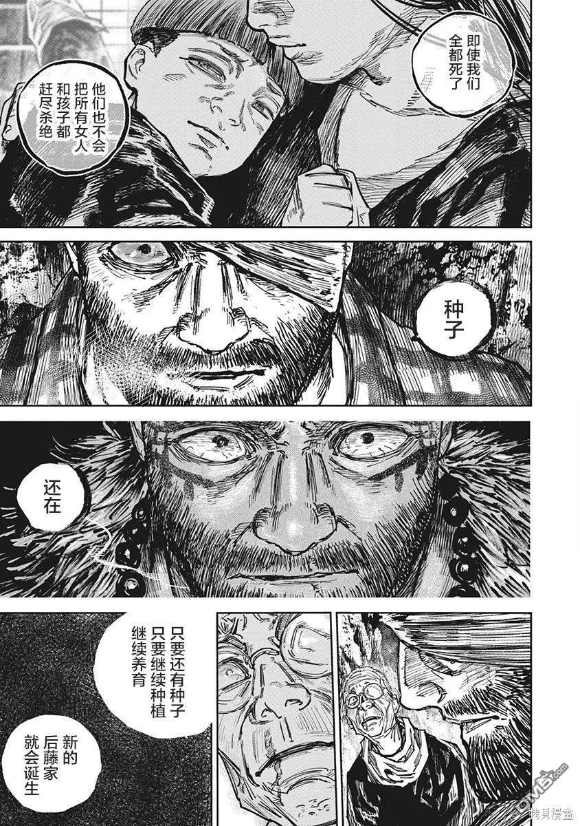 第103话-狩猎-二宫正明（第6张）