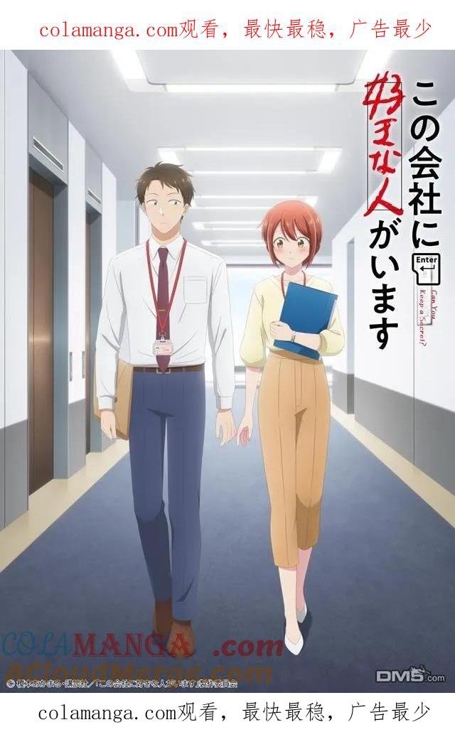 动画化-这公司有我喜欢的人-榎本あかまる（第1张）