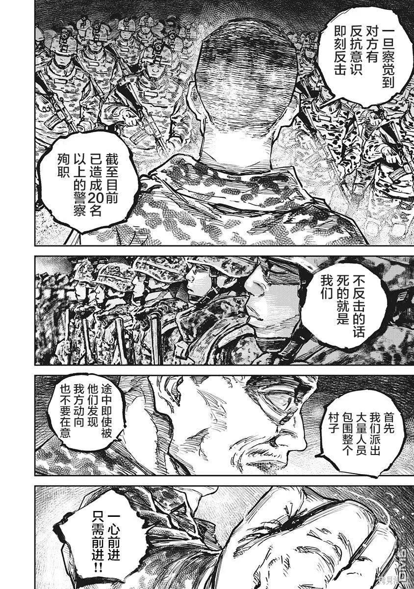 第103话-狩猎-二宫正明（第2张）