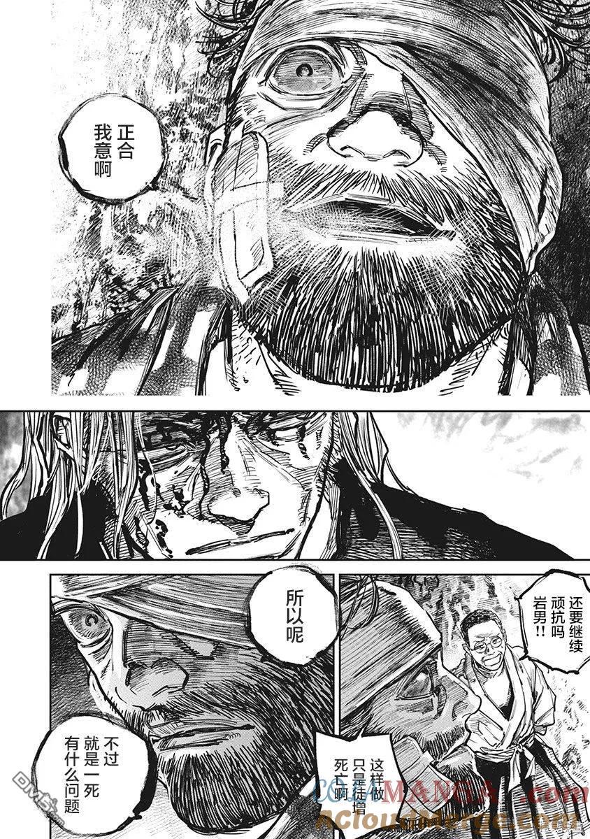 第103话-狩猎-二宫正明（第5张）