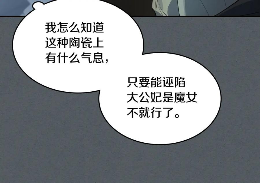 第102话怂恿-她与野兽-Hongseul（主笔）+maginot（原著）（第11张）