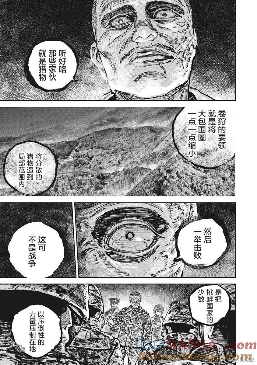 第103话-狩猎-二宫正明（第3张）