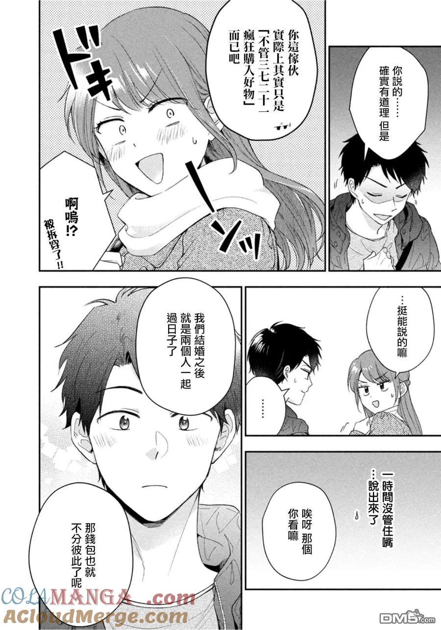 第101话-这公司有我喜欢的人-榎本あかまる（第8张）