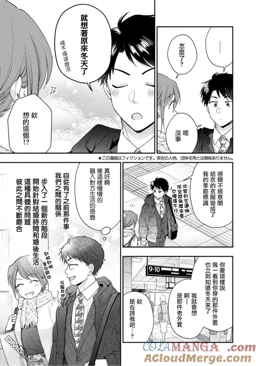 第101话-这公司有我喜欢的人-榎本あかまる（第3张）