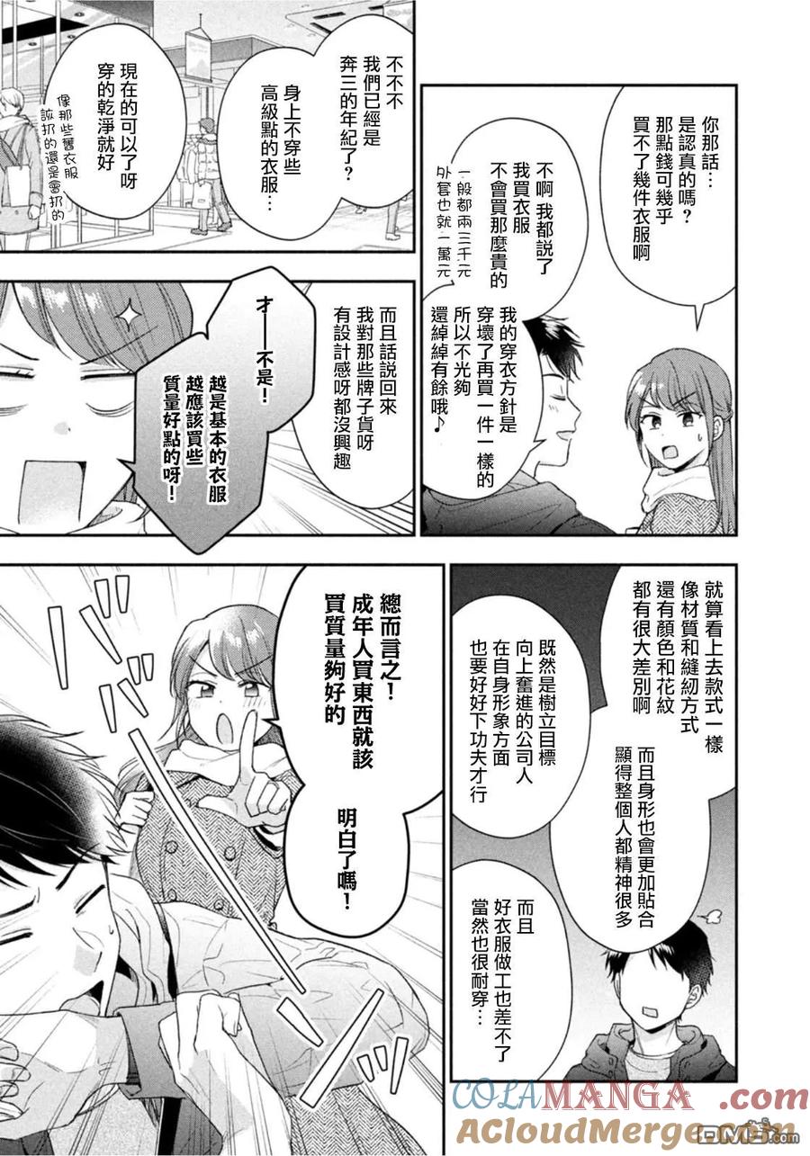 第101话-这公司有我喜欢的人-榎本あかまる（第7张）