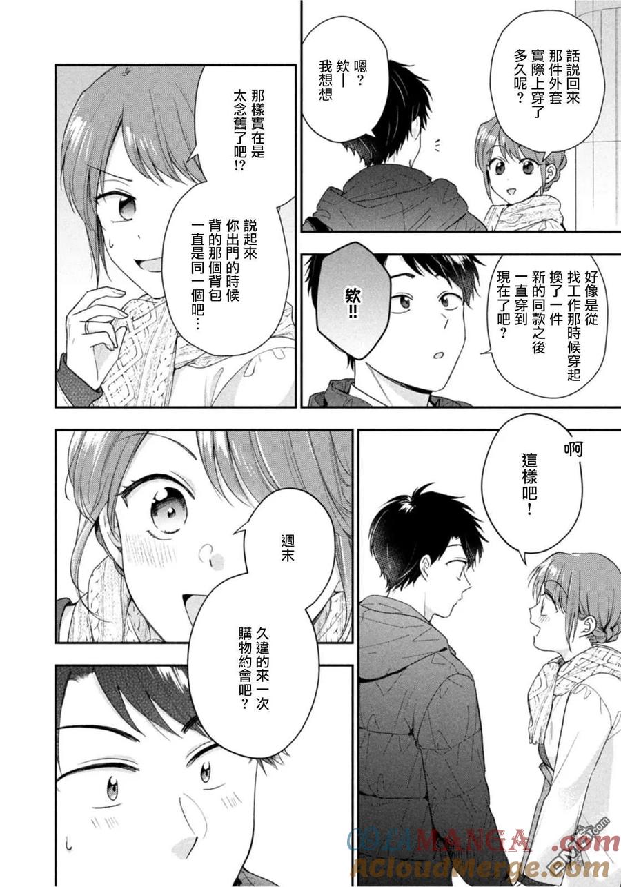 第101话-这公司有我喜欢的人-榎本あかまる（第4张）