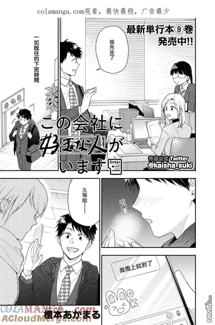 第101话-这公司有我喜欢的人-榎本あかまる（第1张）