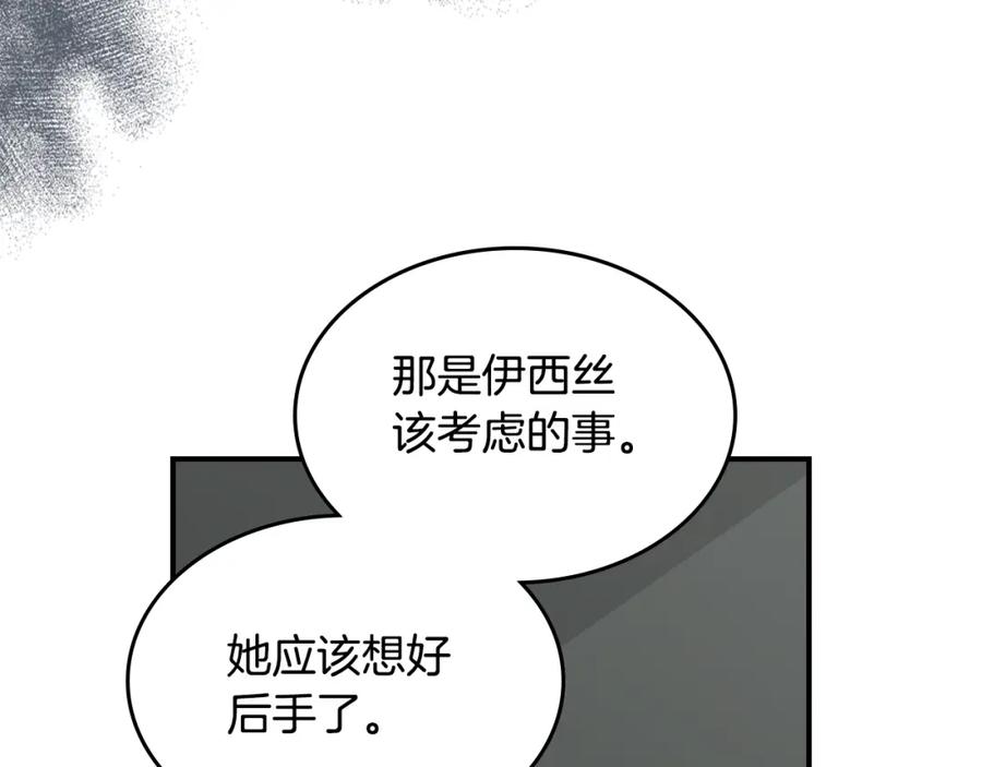 第103话可爱的丈夫只有一个-她与野兽-Hongseul（主笔）+maginot（原著）（第23张）