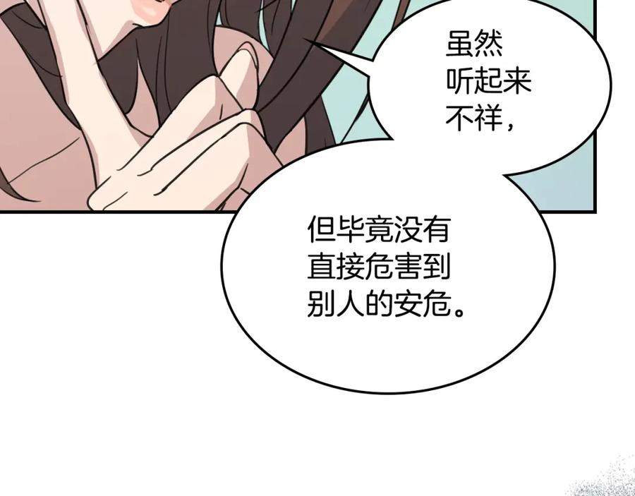 第103话可爱的丈夫只有一个-她与野兽-Hongseul（主笔）+maginot（原著）（第19张）
