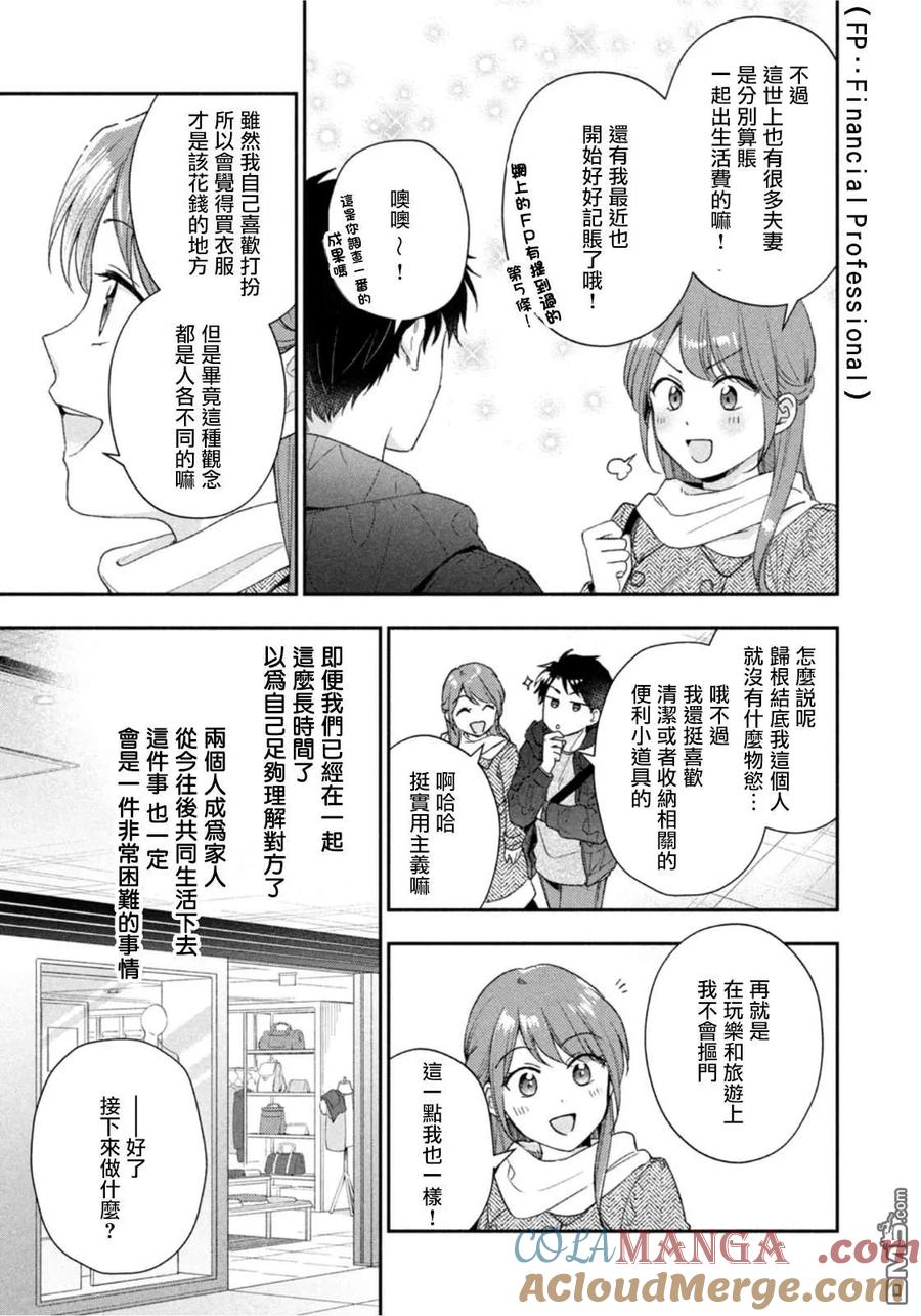 第101话-这公司有我喜欢的人-榎本あかまる（第9张）