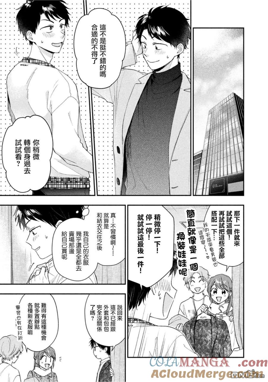 第101话-这公司有我喜欢的人-榎本あかまる（第5张）