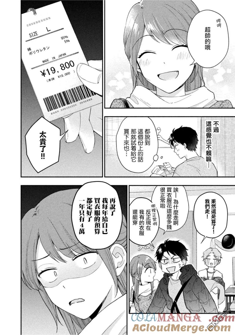 第101话-这公司有我喜欢的人-榎本あかまる（第6张）