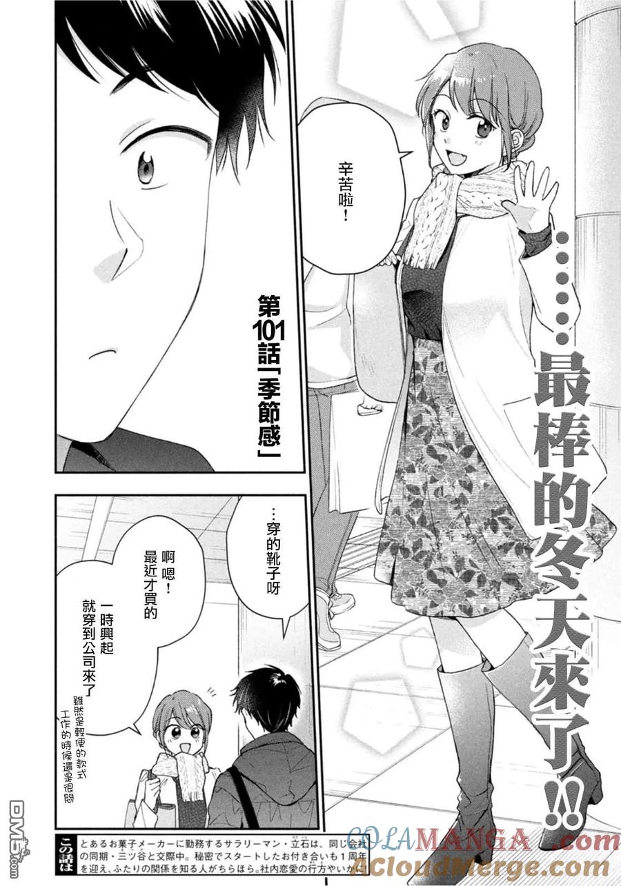 第101话-这公司有我喜欢的人-榎本あかまる（第2张）