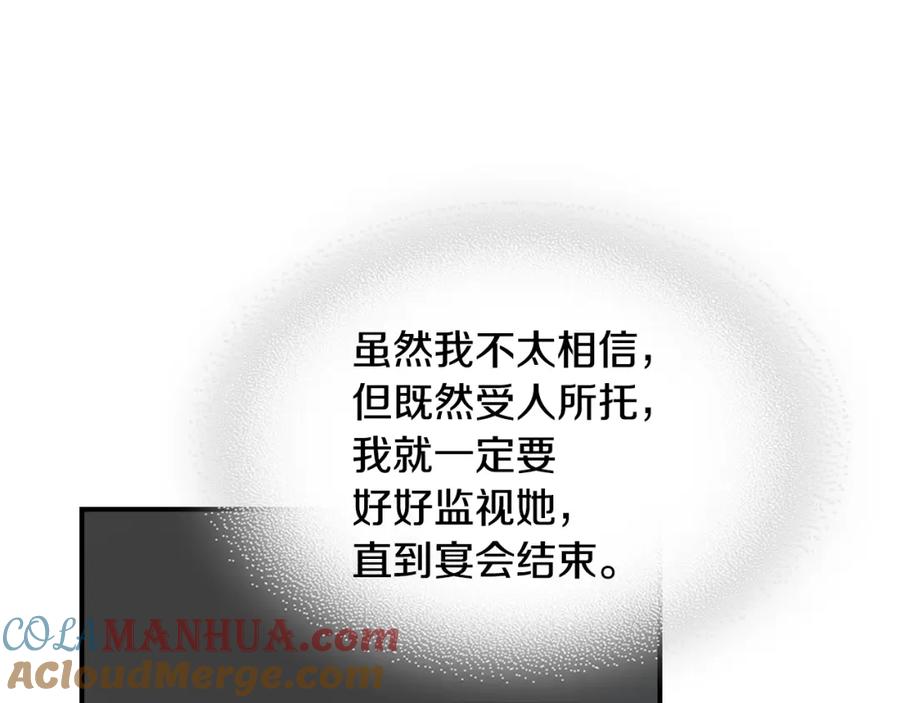 第106话未来的皇太子妃-她与野兽-Hongseul（主笔）+maginot（原著）（第21张）