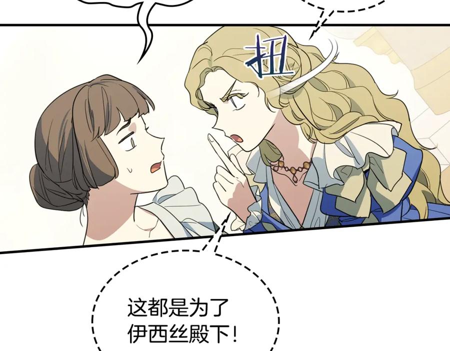 第106话未来的皇太子妃-她与野兽-Hongseul（主笔）+maginot（原著）（第24张）