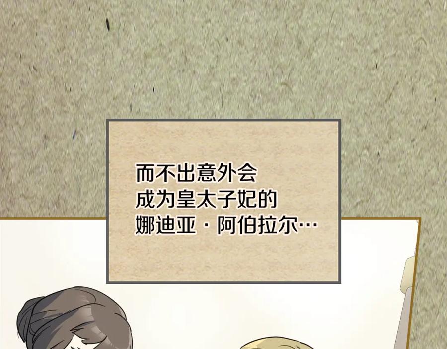 第106话未来的皇太子妃-她与野兽-Hongseul（主笔）+maginot（原著）（第12张）