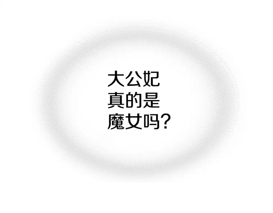 第106话未来的皇太子妃-她与野兽-Hongseul（主笔）+maginot（原著）（第18张）